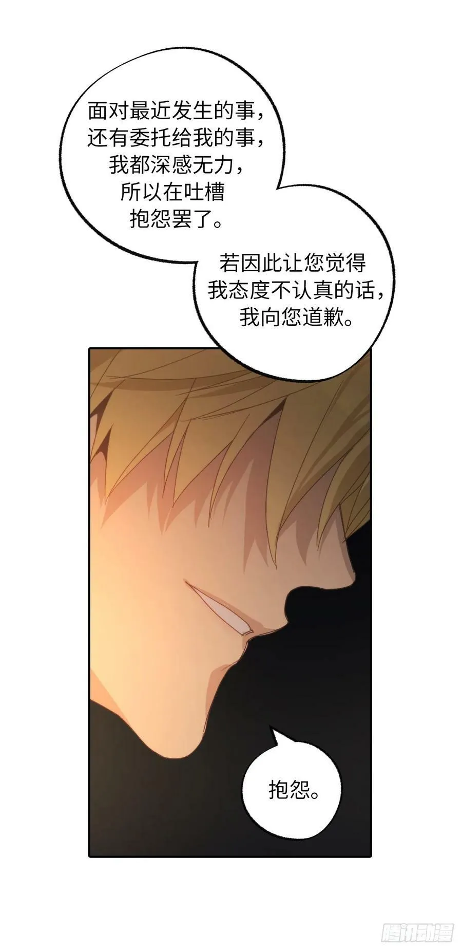 114.我正在喜欢着他 第32页