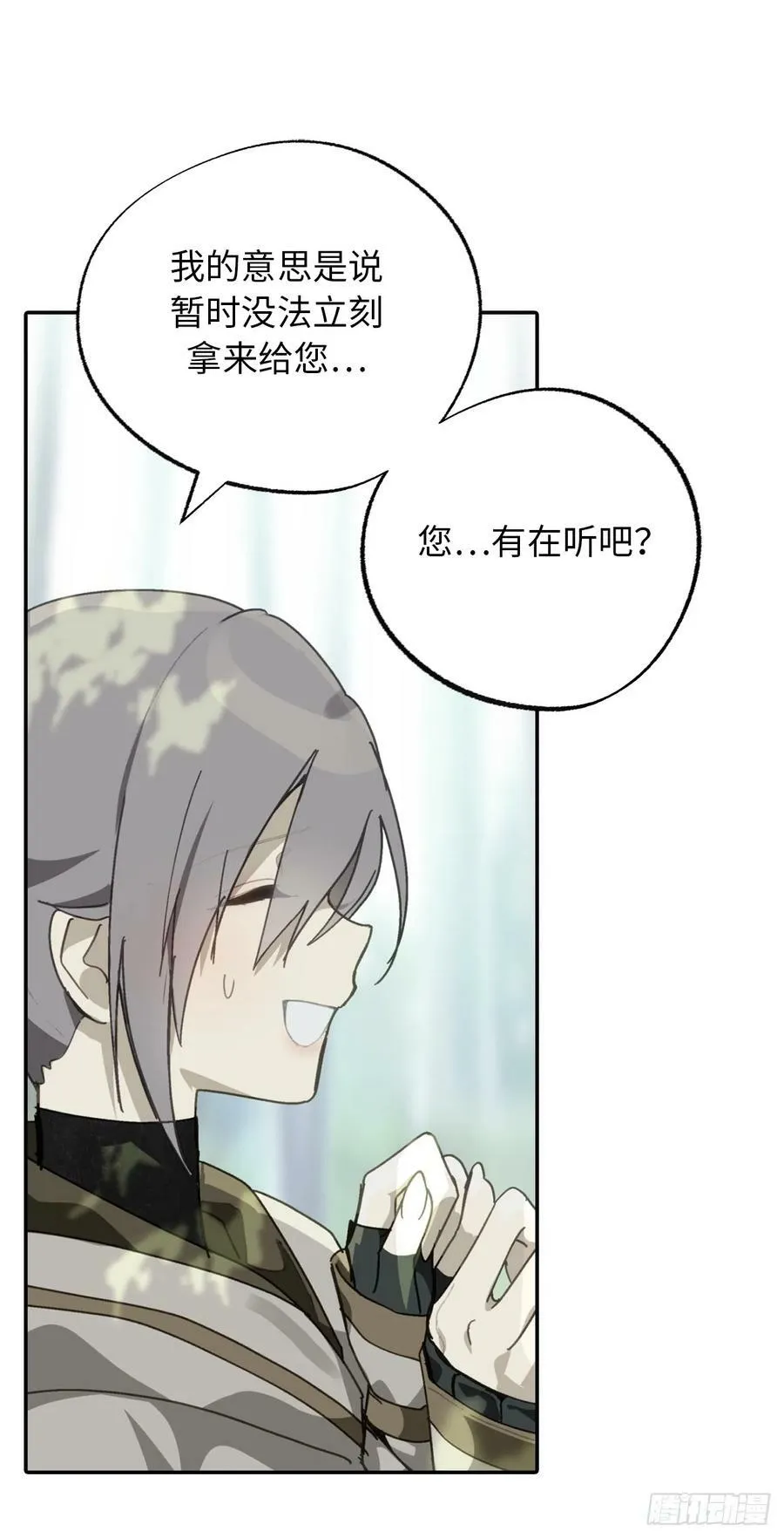 113.我被附身了？ 第6页