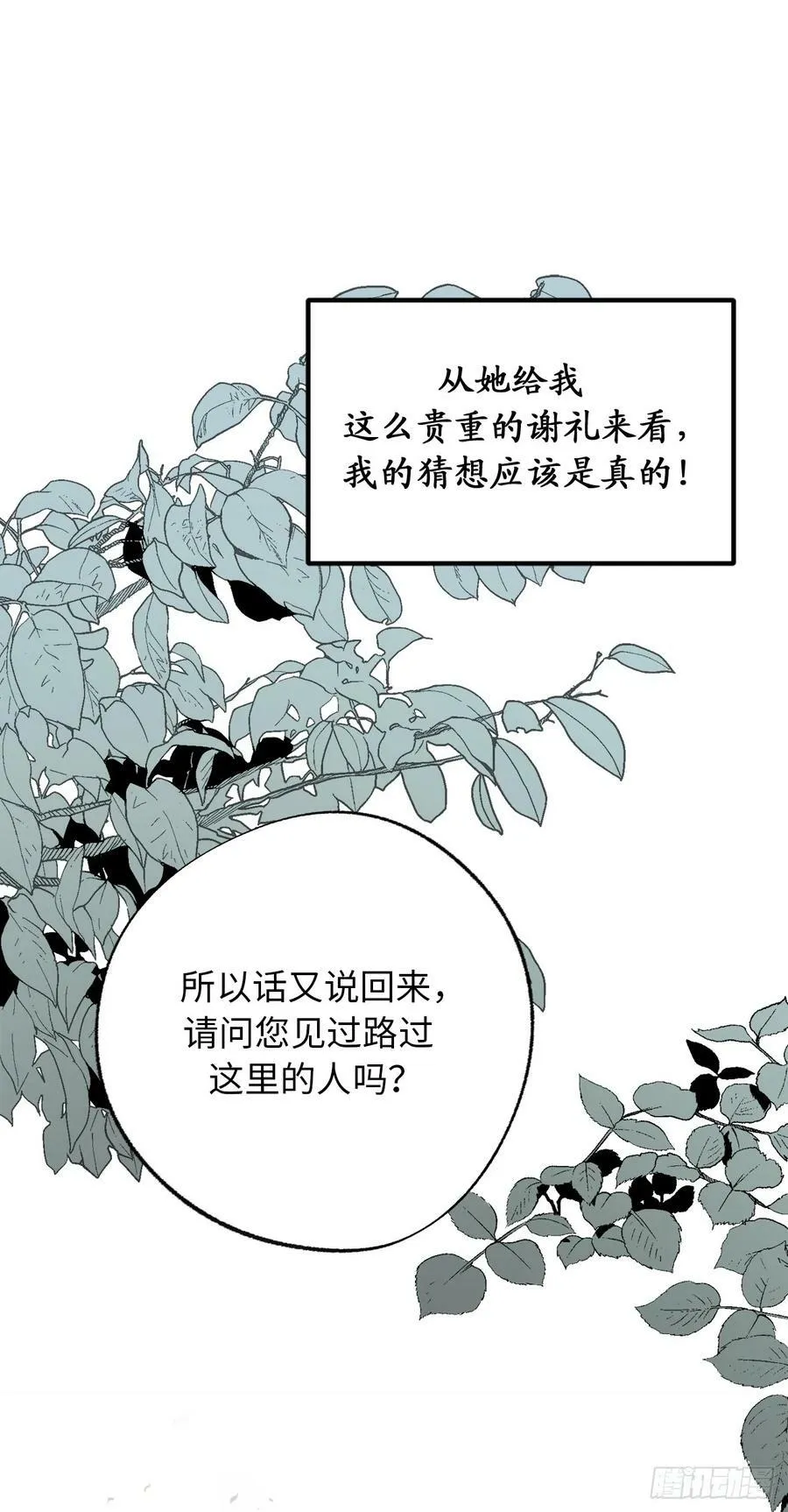 113.我被附身了？ 第11页