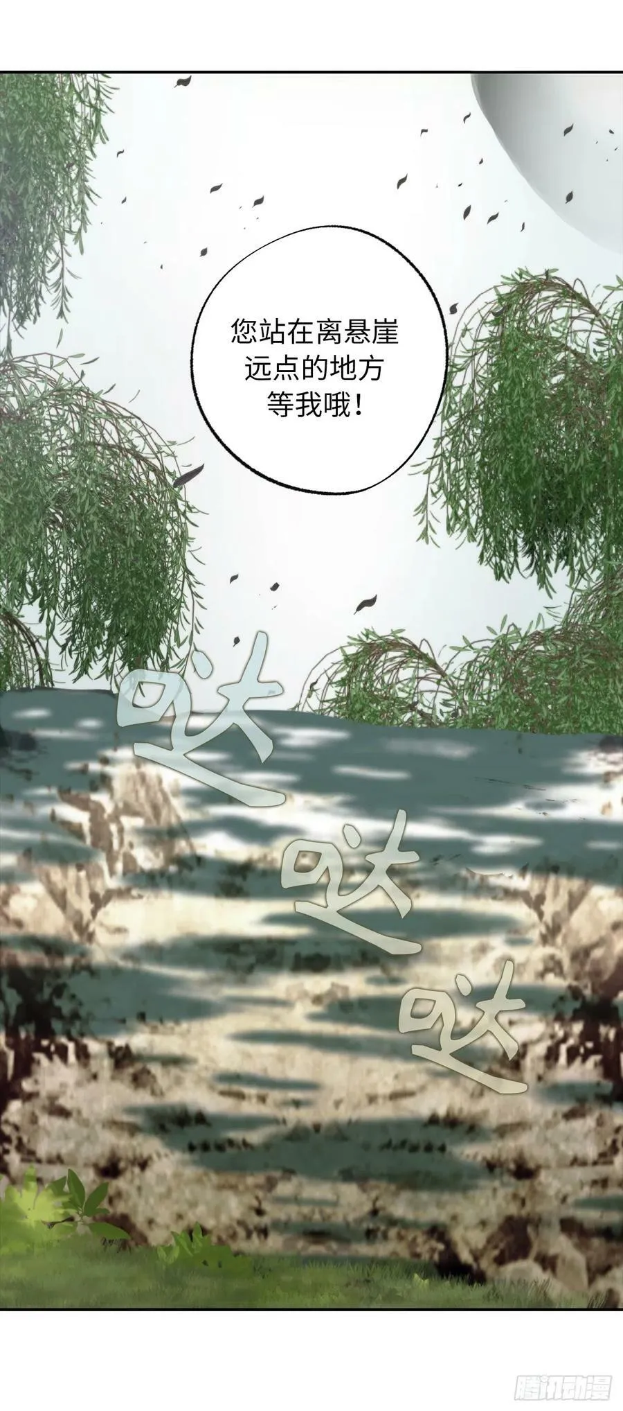 113.我被附身了？ 第14页