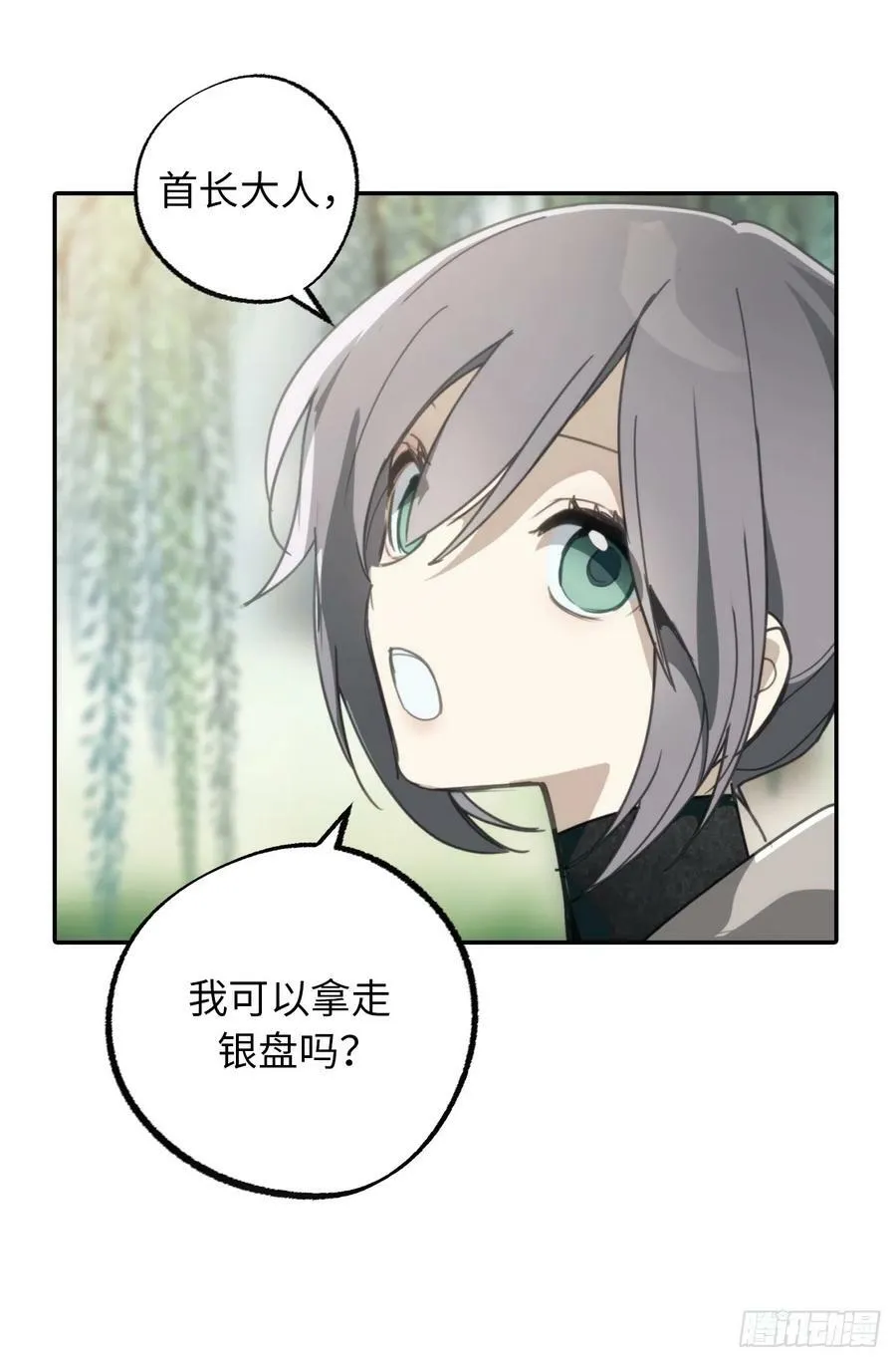 113.我被附身了？ 第24页