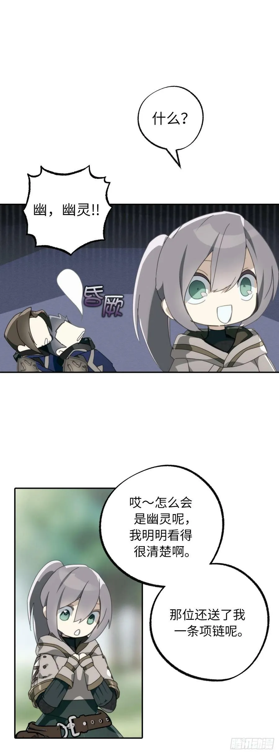 113.我被附身了？ 第27页