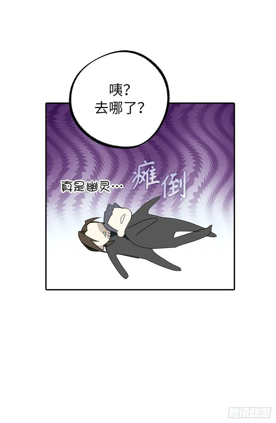113.我被附身了？ 第29页