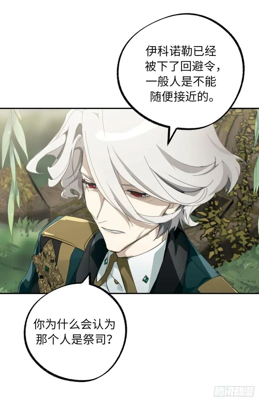 113.我被附身了？ 第30页