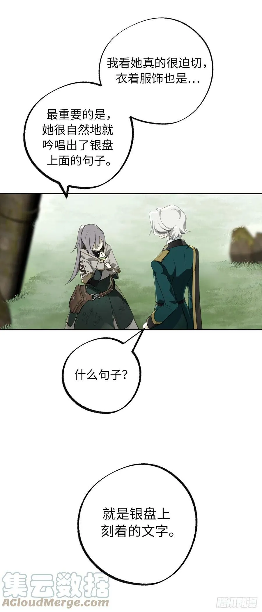 113.我被附身了？ 第31页