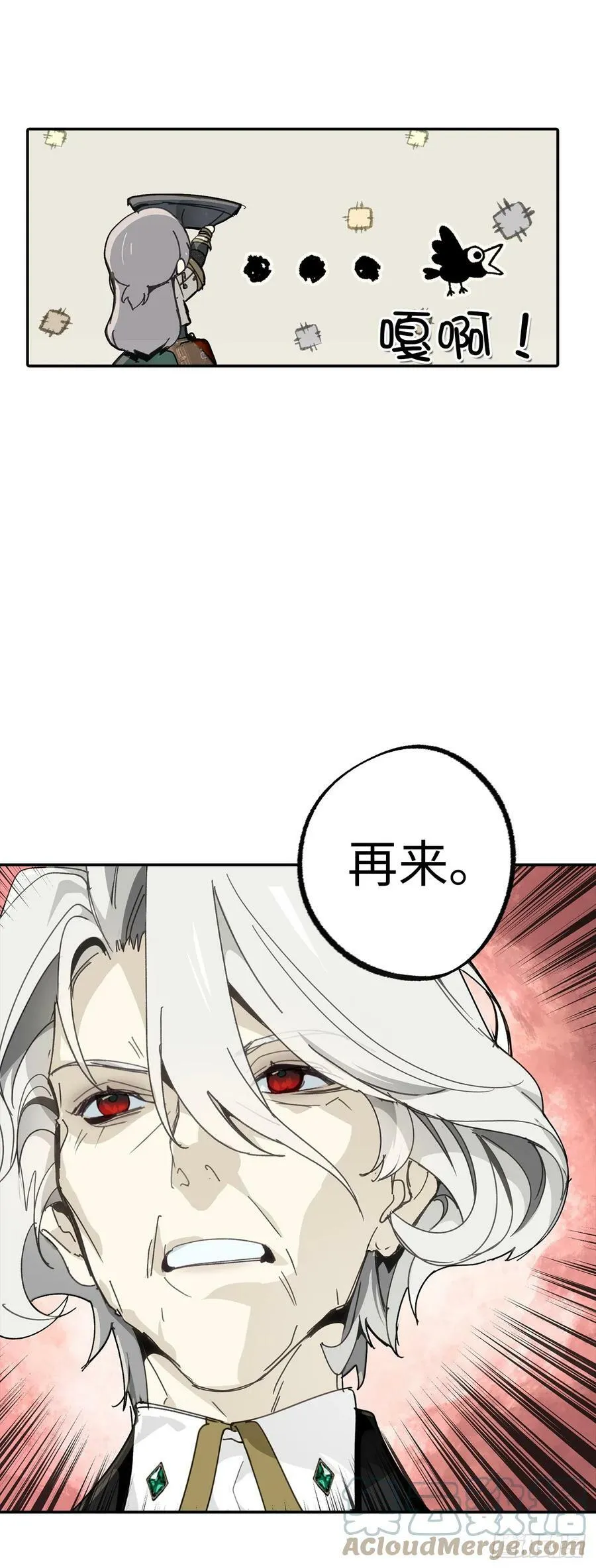 112.突然出现的怪人 第4页