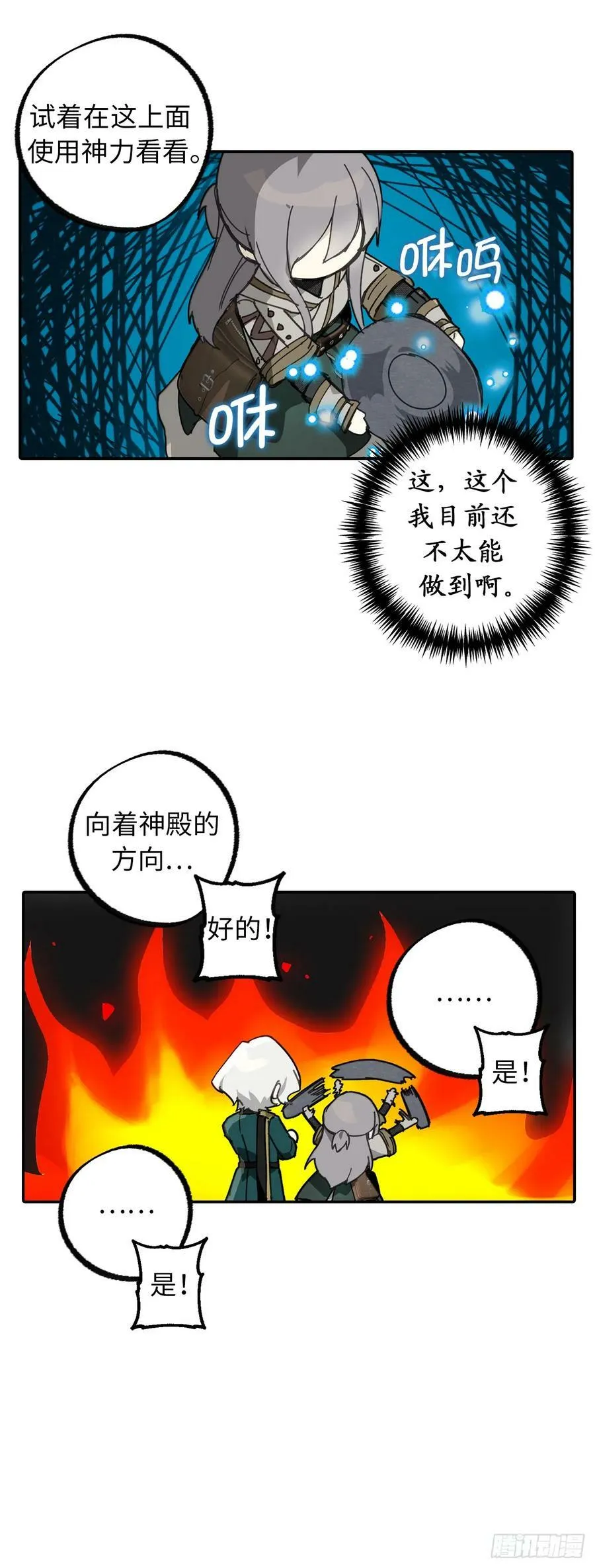 112.突然出现的怪人 第6页