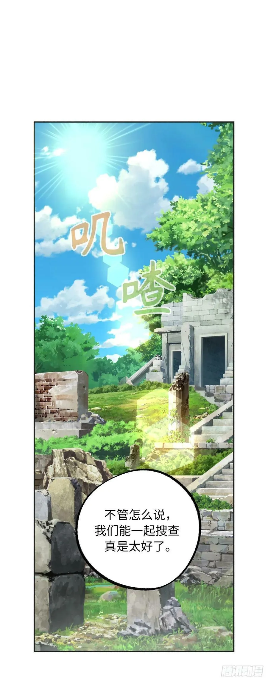112.突然出现的怪人 第11页