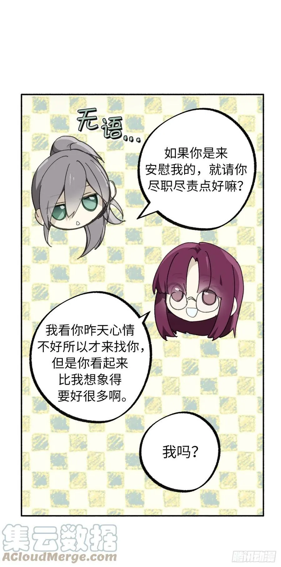 112.突然出现的怪人 第13页
