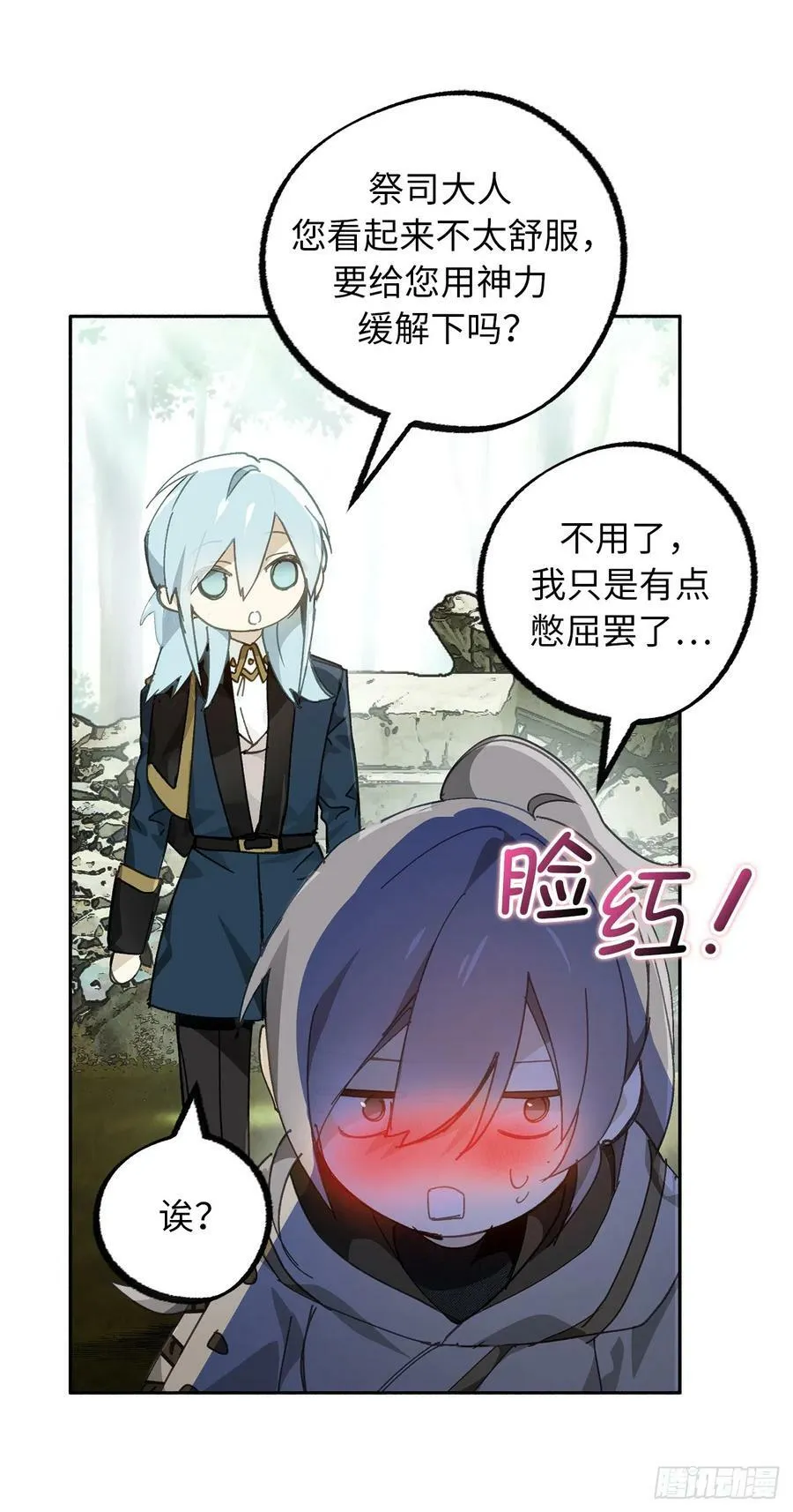 112.突然出现的怪人 第15页