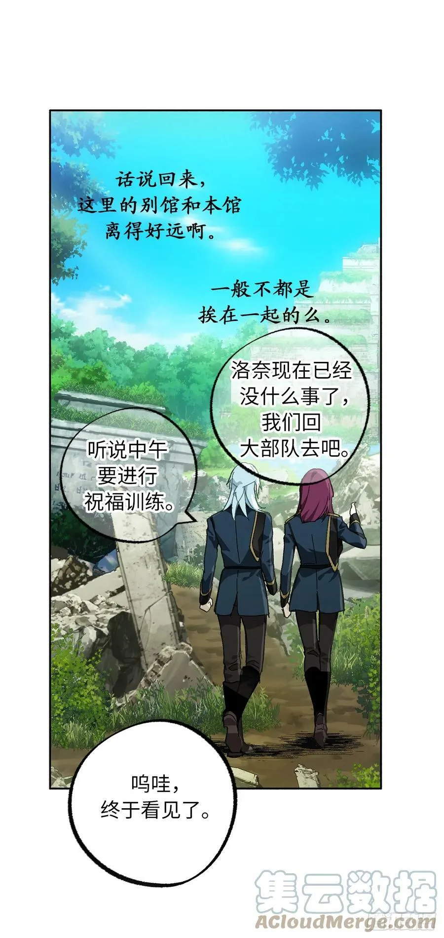 112.突然出现的怪人 第16页