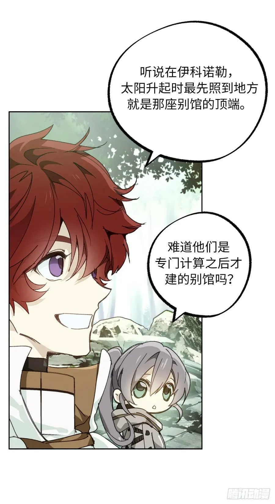 112.突然出现的怪人 第17页
