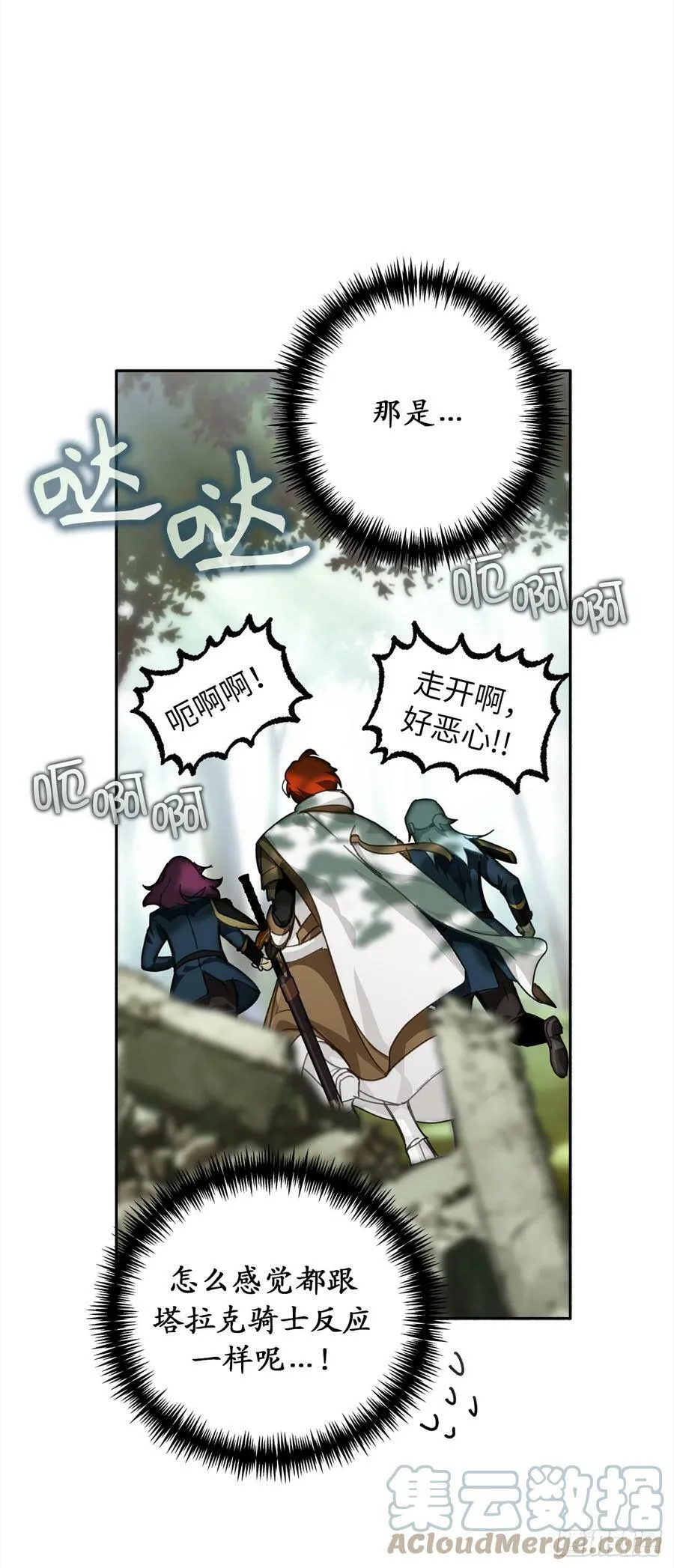 112.突然出现的怪人 第22页