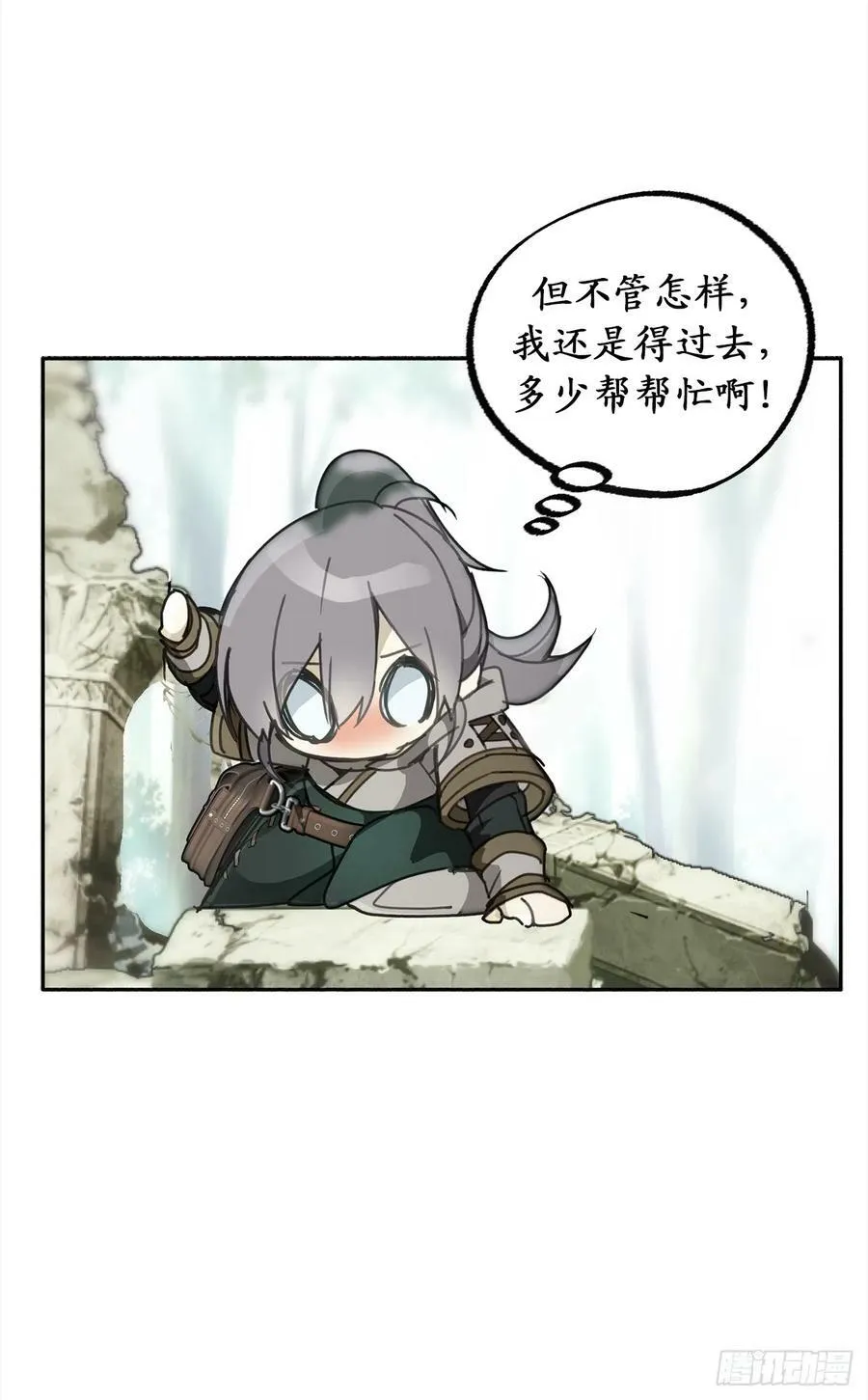 112.突然出现的怪人 第23页
