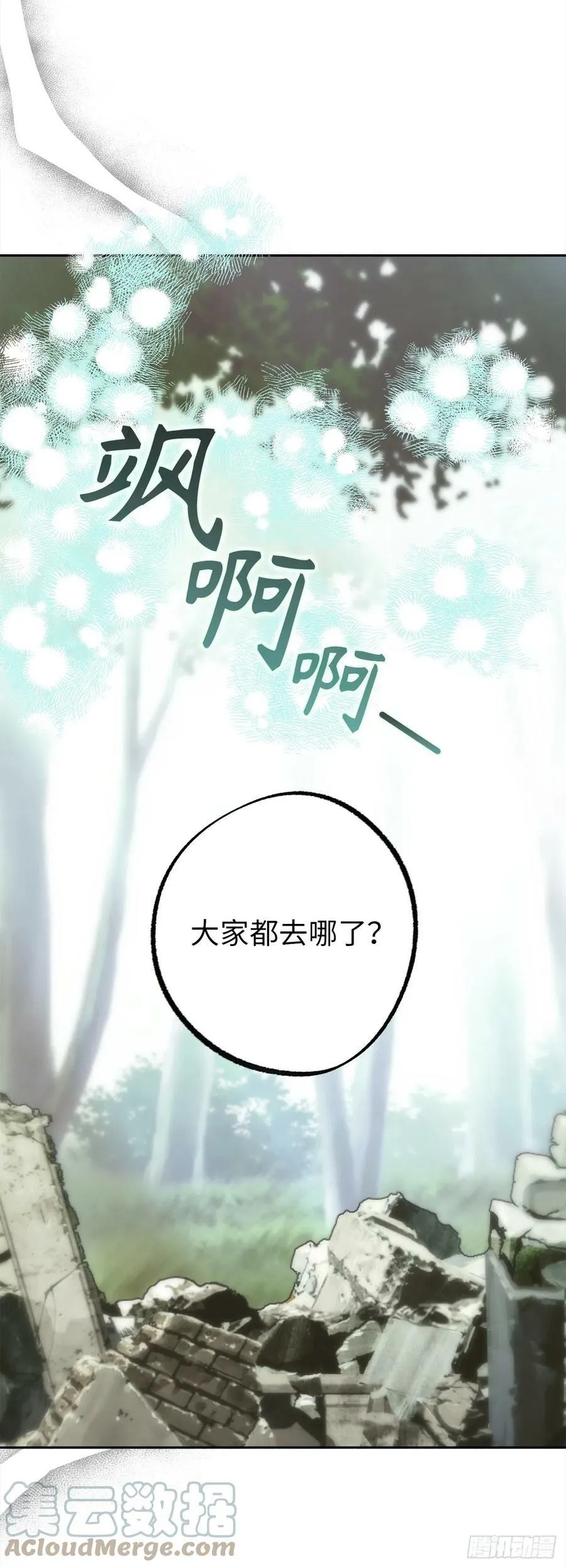112.突然出现的怪人 第25页