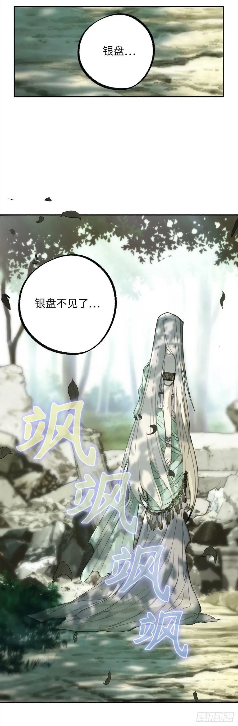 112.突然出现的怪人 第27页