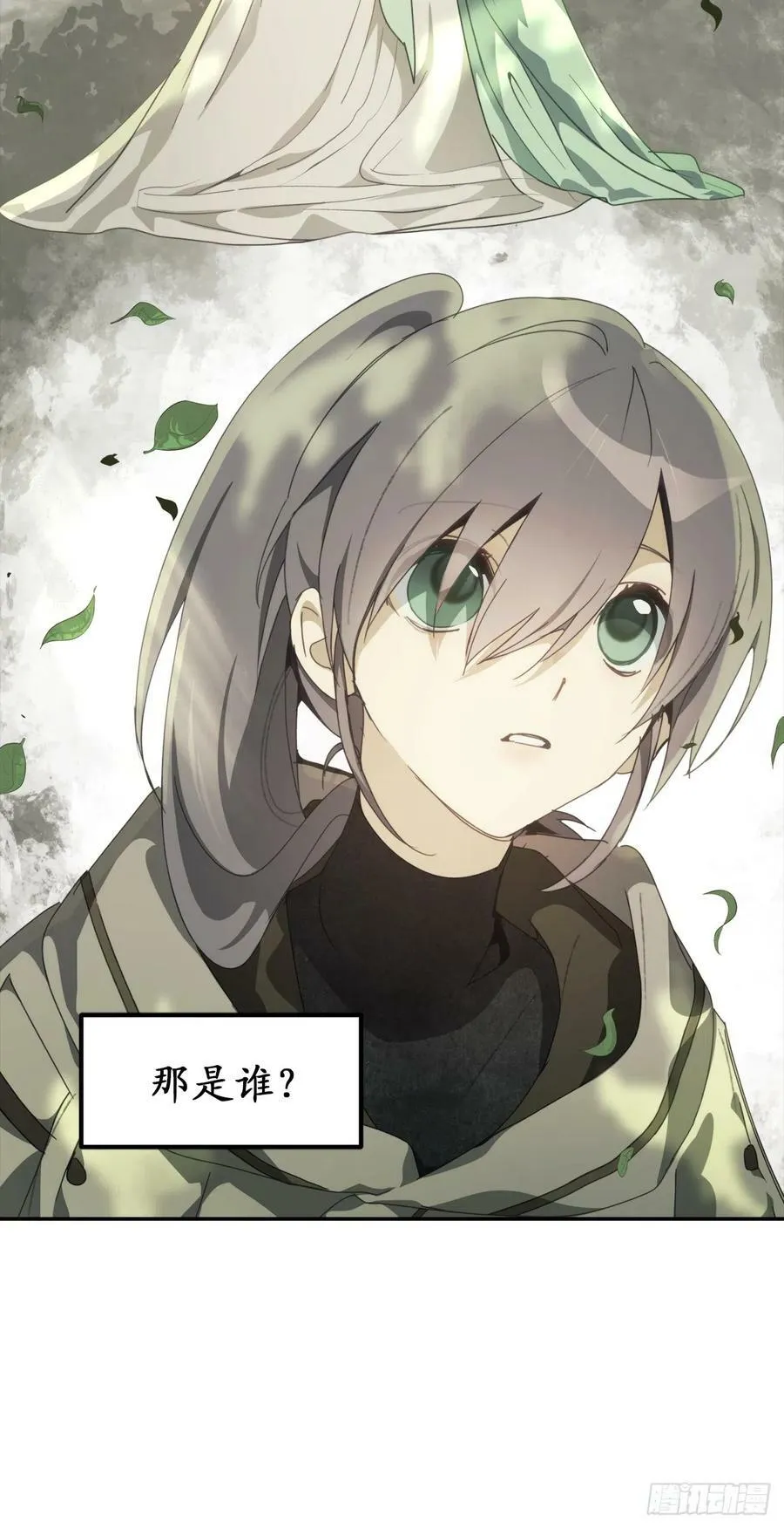 112.突然出现的怪人 第29页
