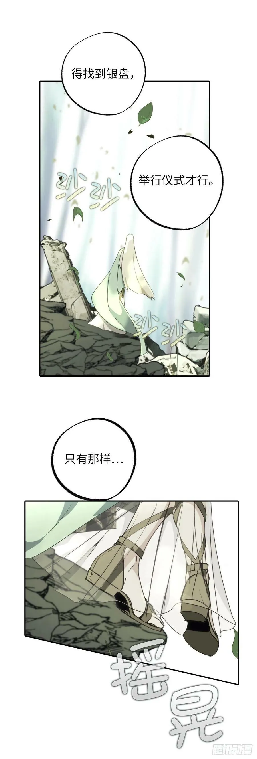 112.突然出现的怪人 第32页