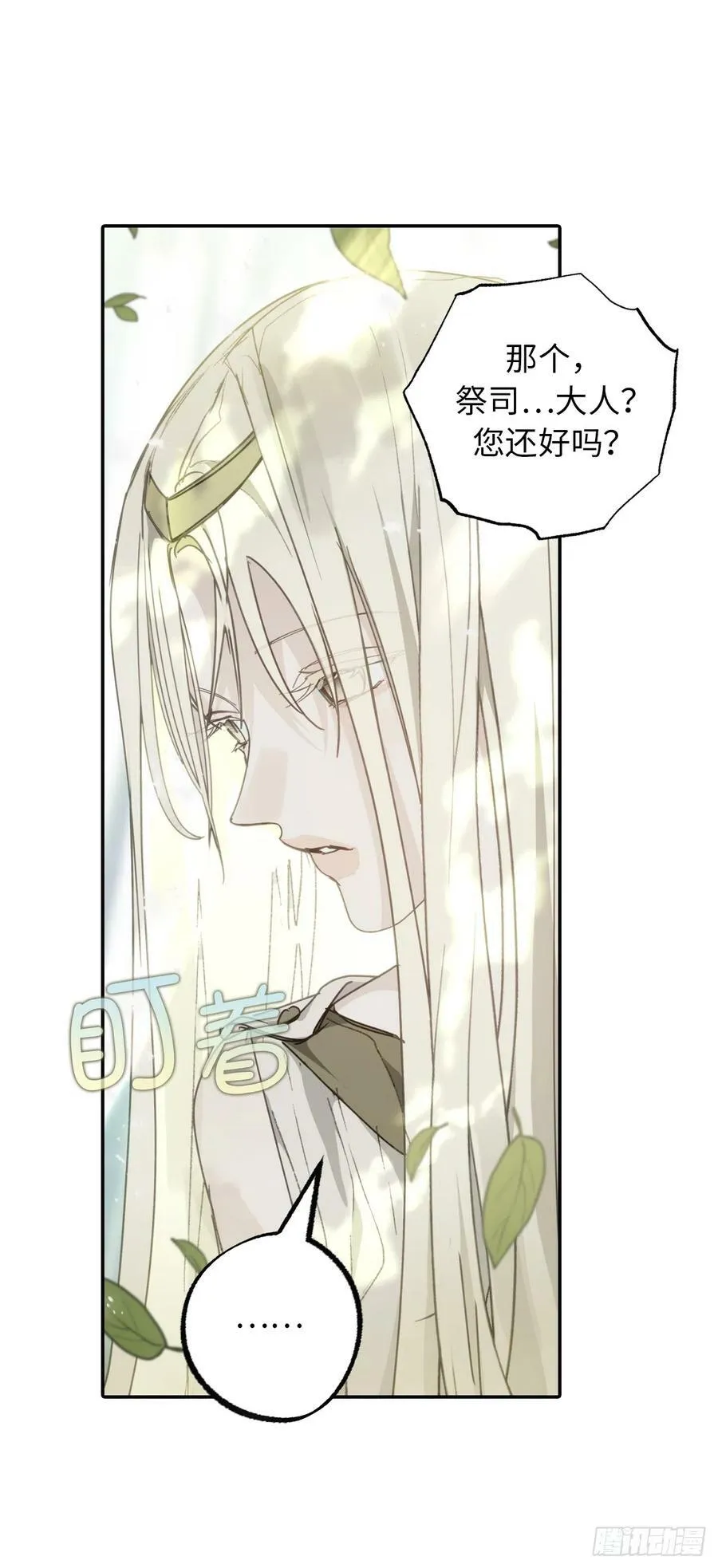 112.突然出现的怪人 第35页