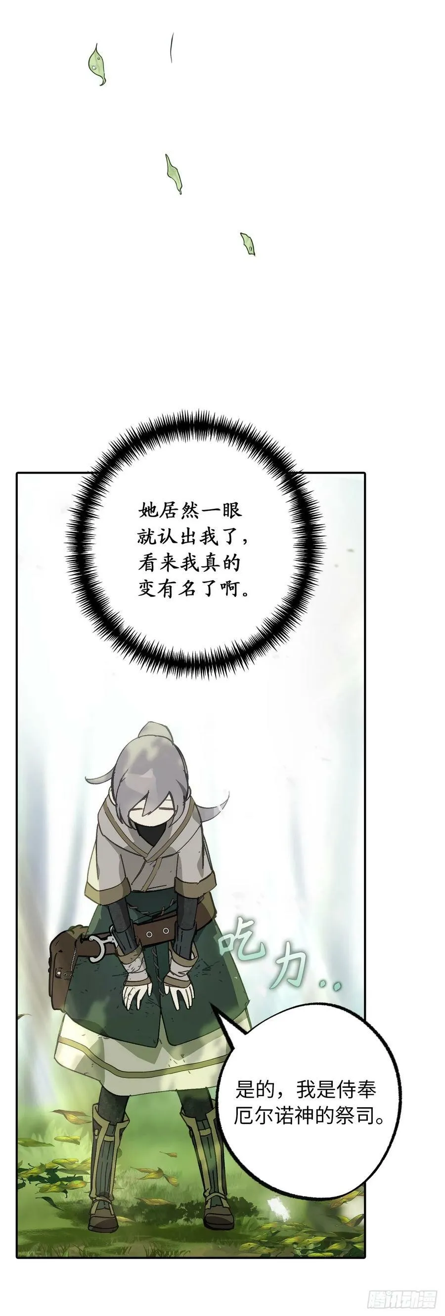 112.突然出现的怪人 第38页