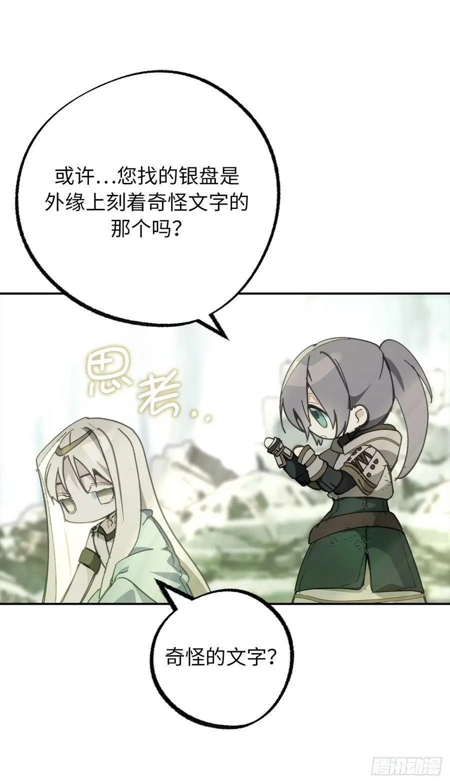 112.突然出现的怪人 第42页