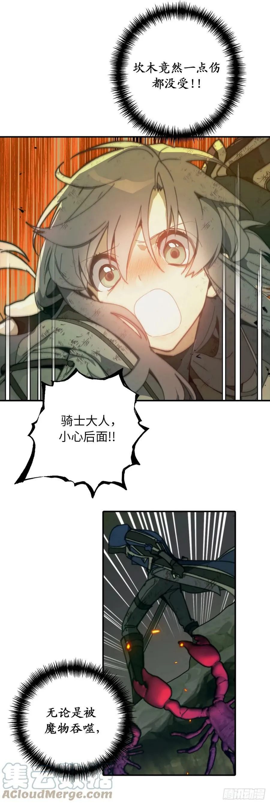 110.请您不要再受伤了 第16页