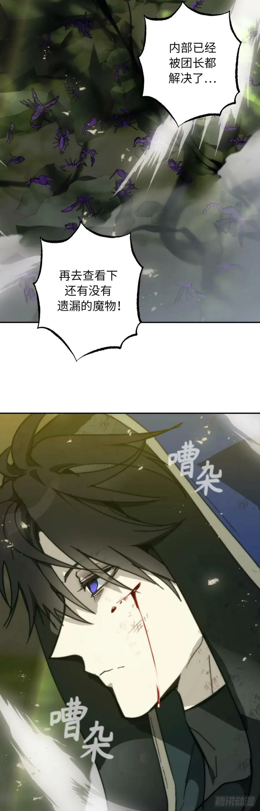 110.请您不要再受伤了 第29页