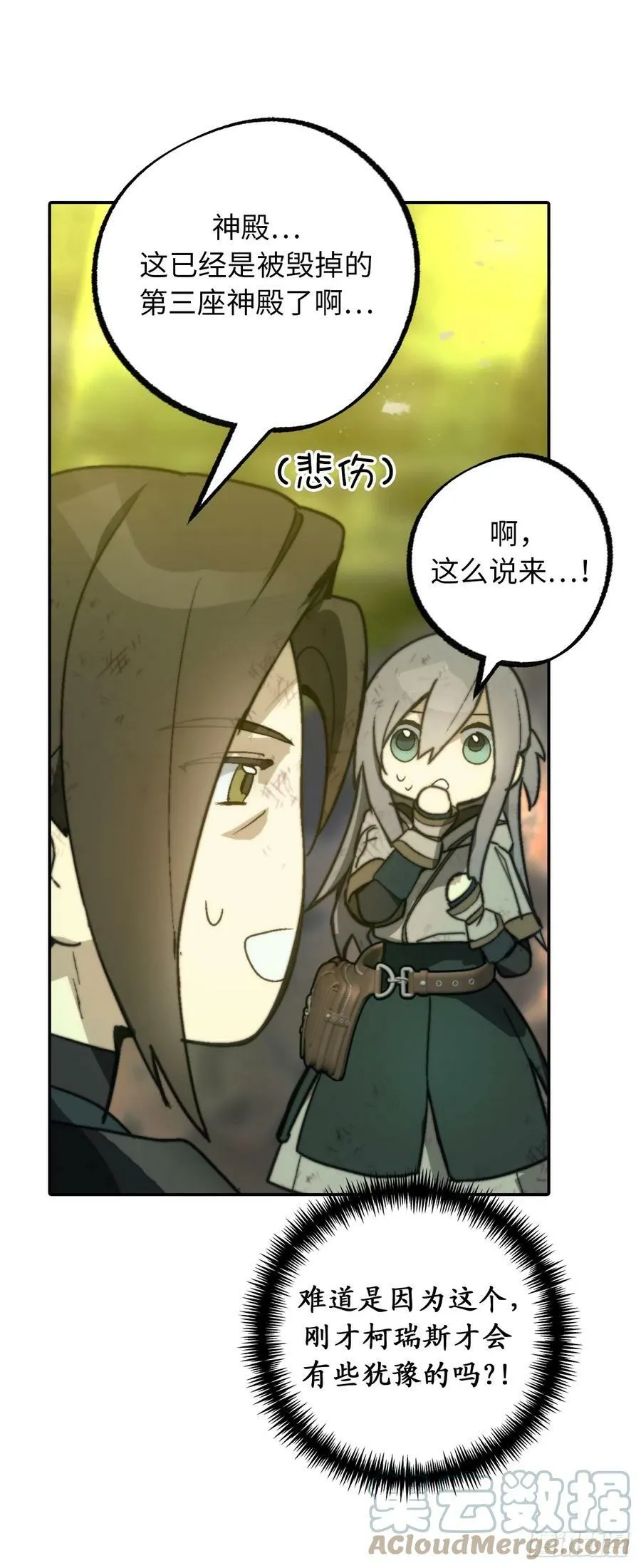 110.请您不要再受伤了 第31页
