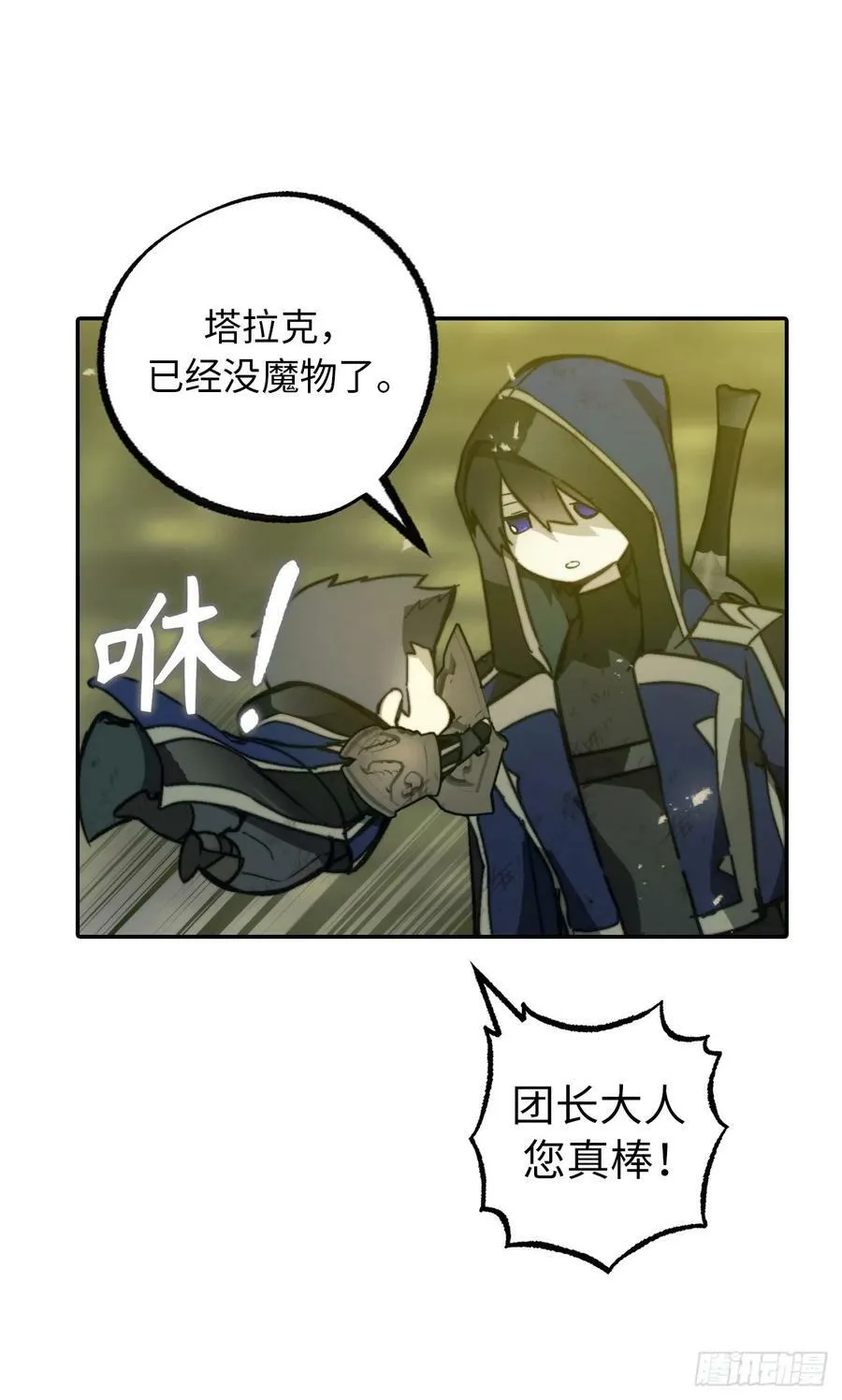 110.请您不要再受伤了 第32页