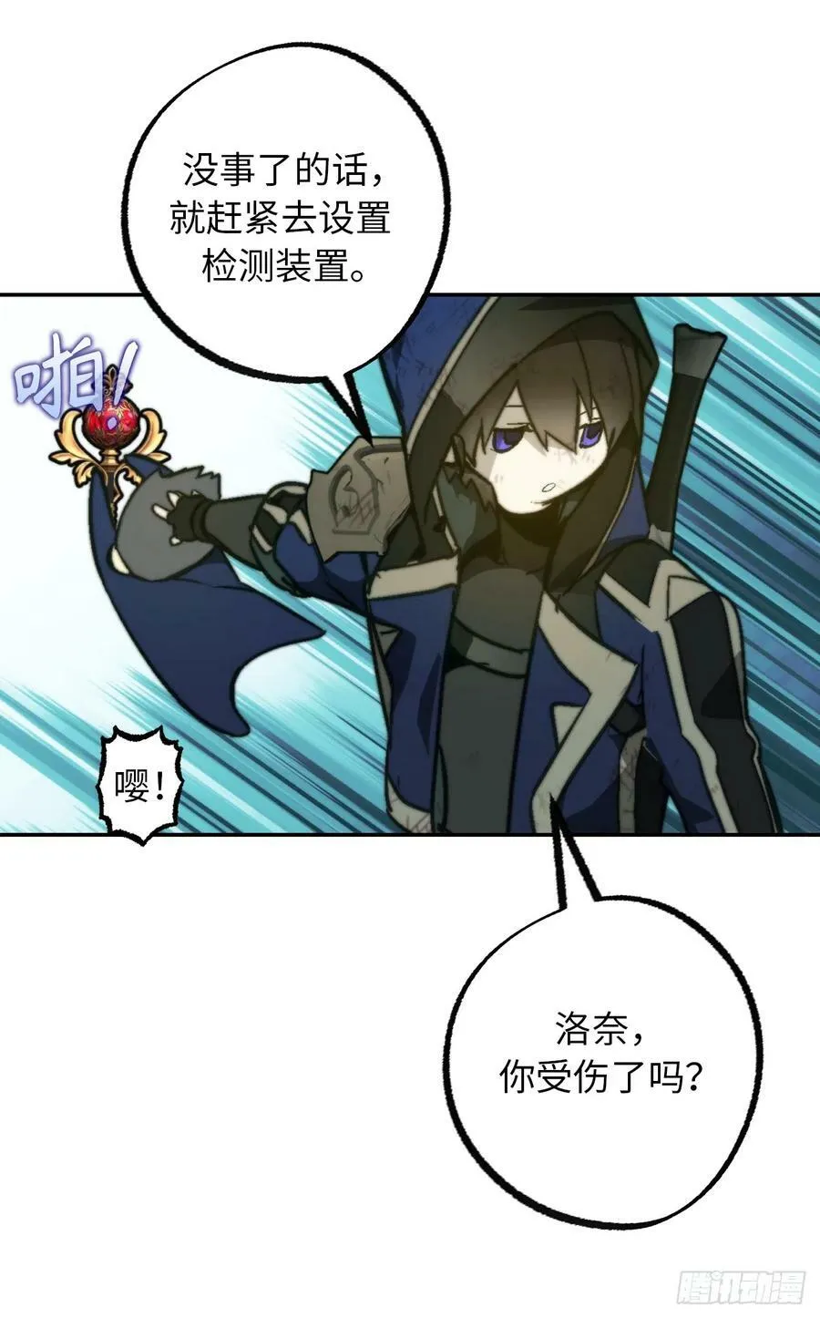 110.请您不要再受伤了 第33页