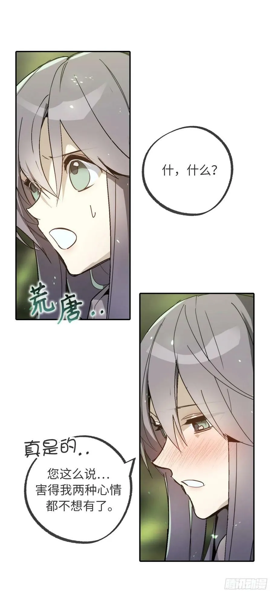 110.请您不要再受伤了 第38页