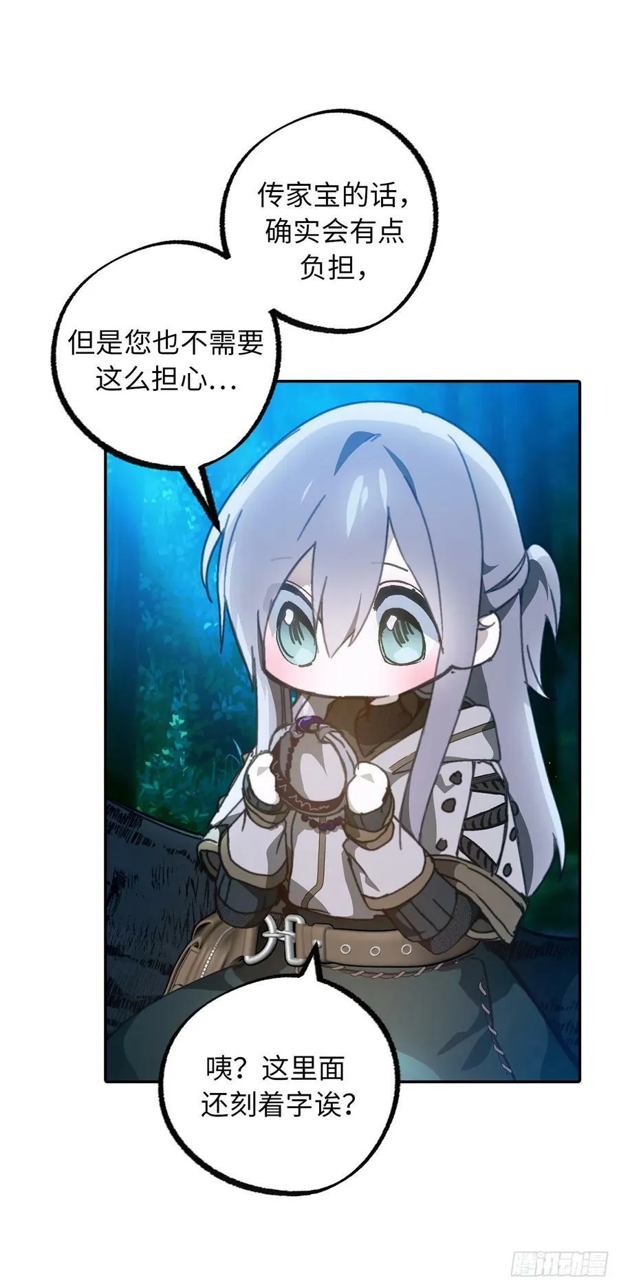 110.请您不要再受伤了 第47页