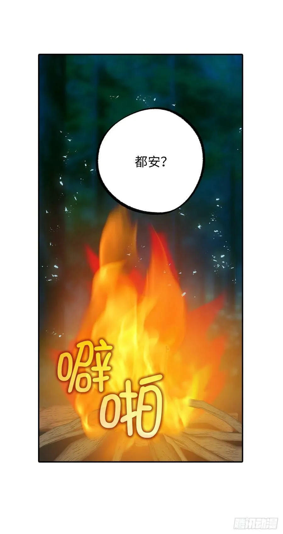 111.定情信物 第3页