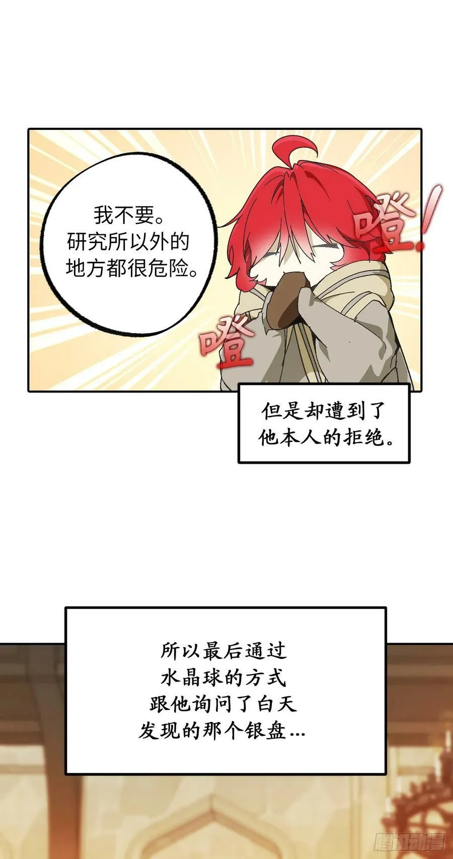 111.定情信物 第5页