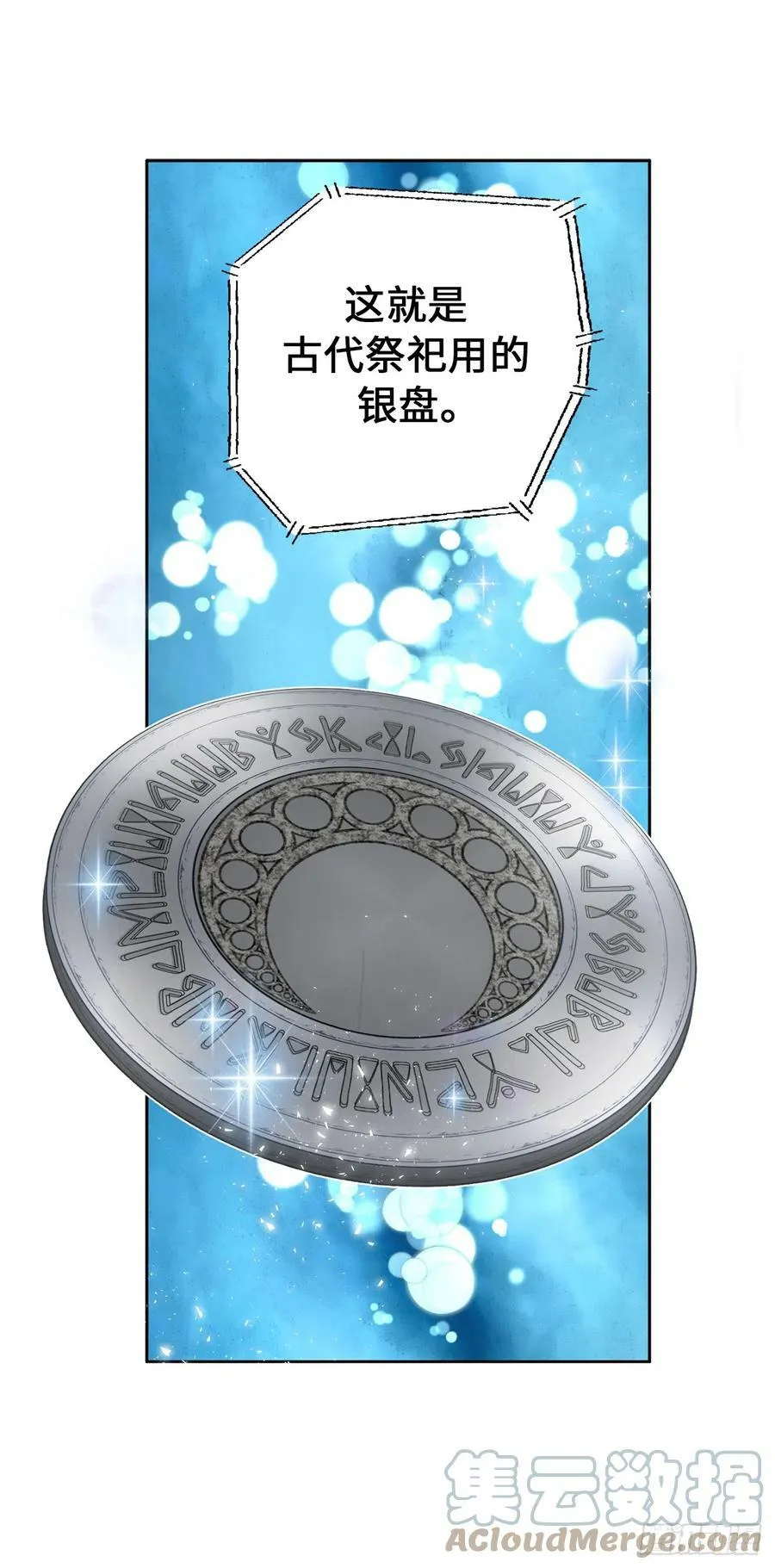 111.定情信物 第7页