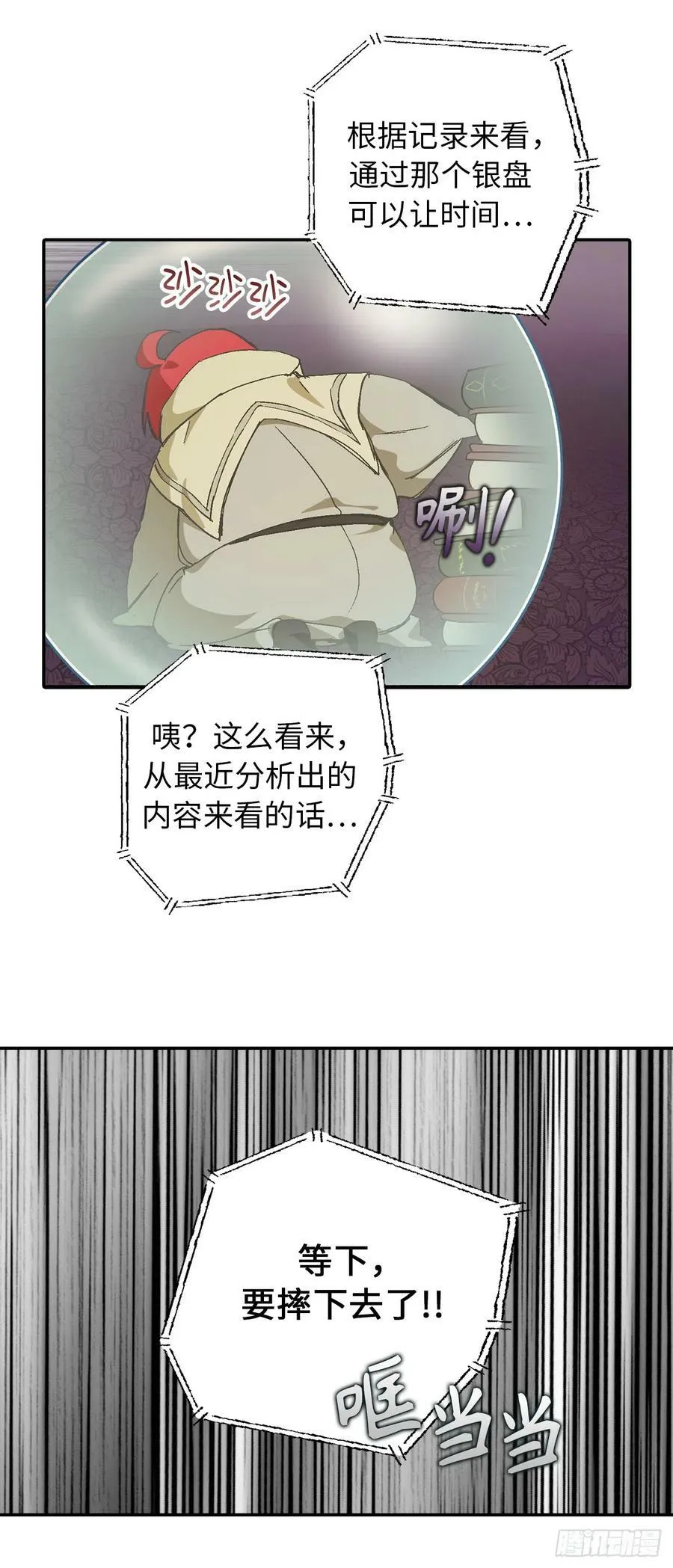 111.定情信物 第9页