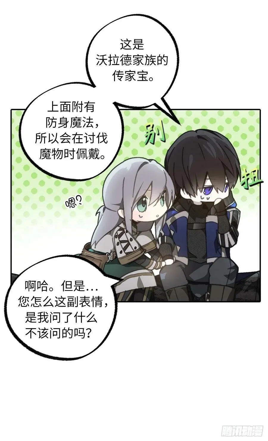 111.定情信物 第14页