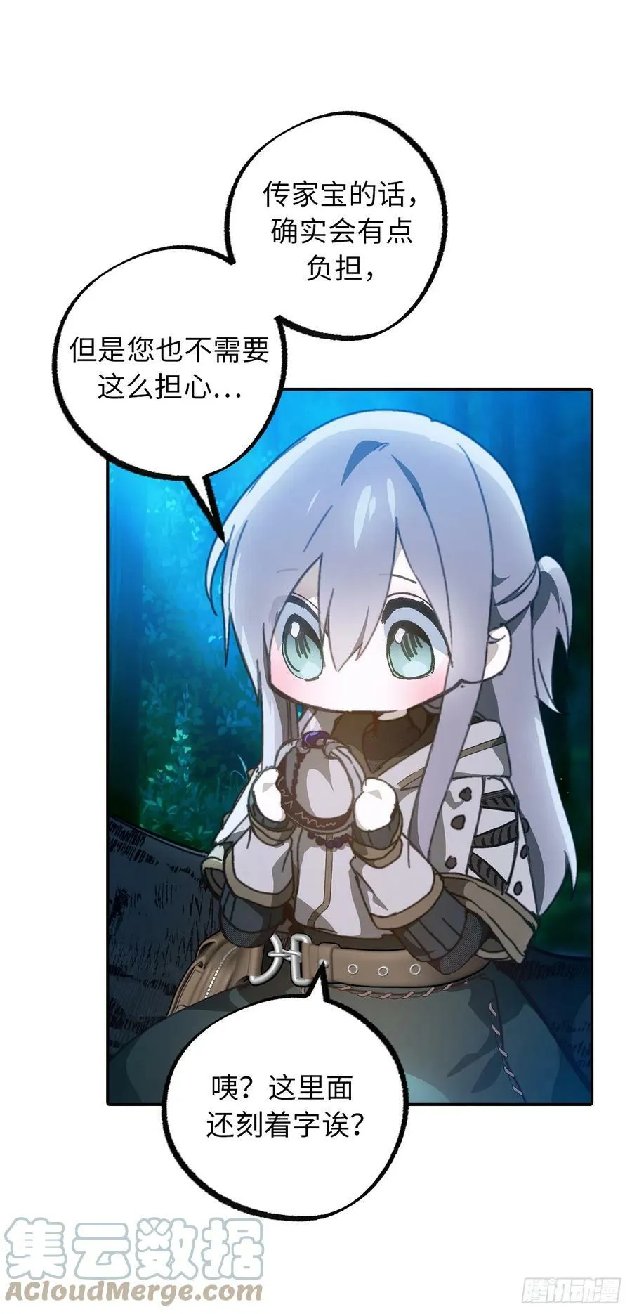 111.定情信物 第16页
