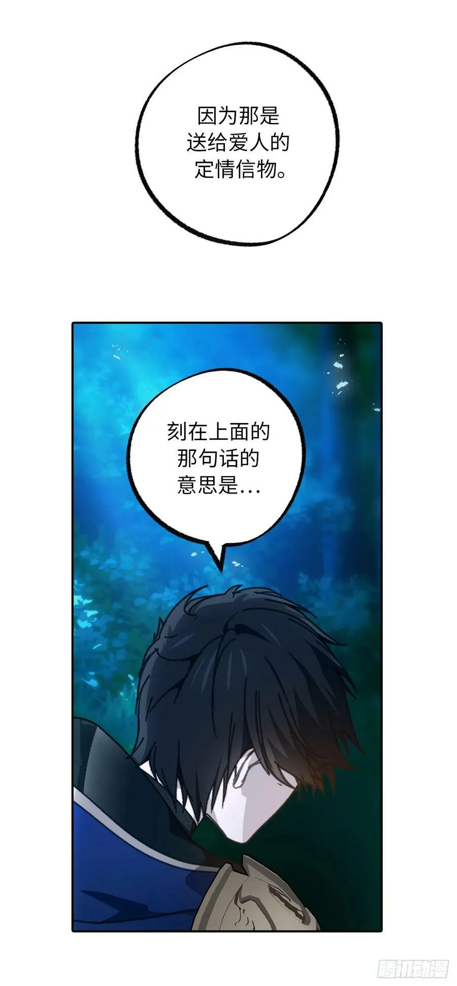 111.定情信物 第17页