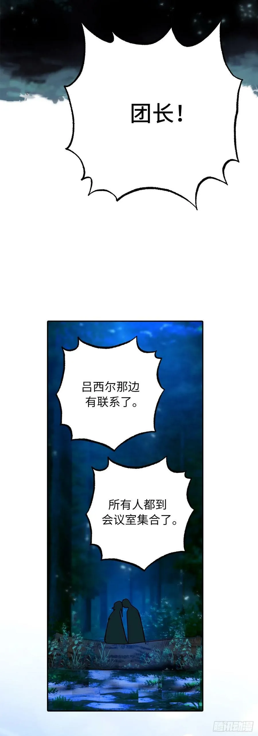 111.定情信物 第29页