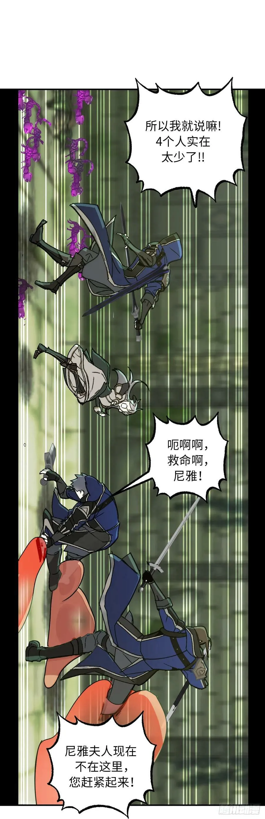 109.身陷险境的四人小分队 第9页
