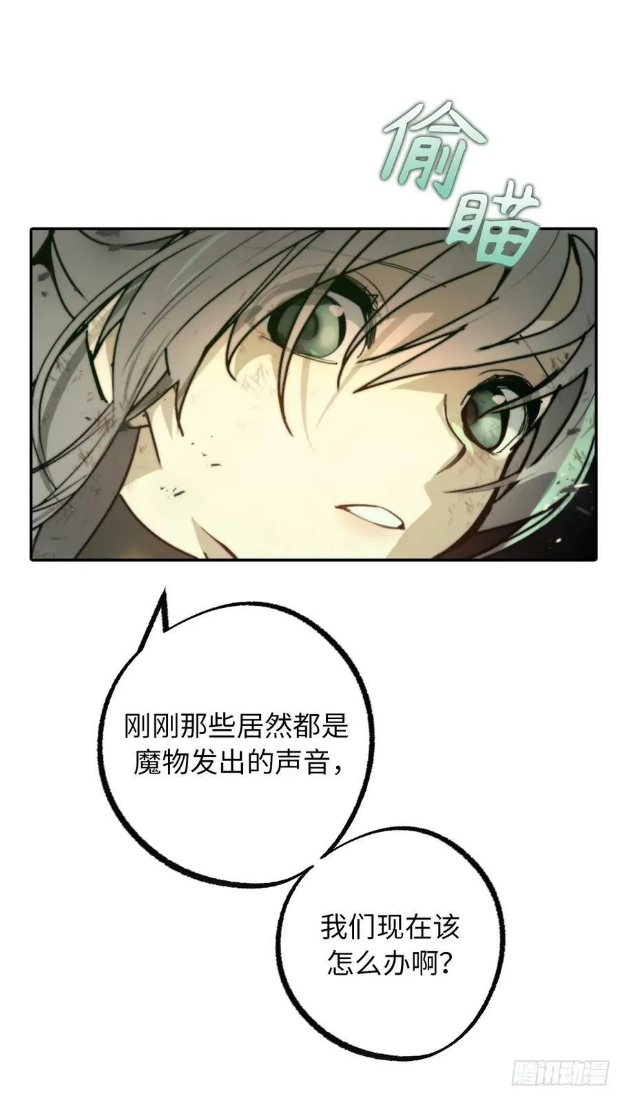109.身陷险境的四人小分队 第27页