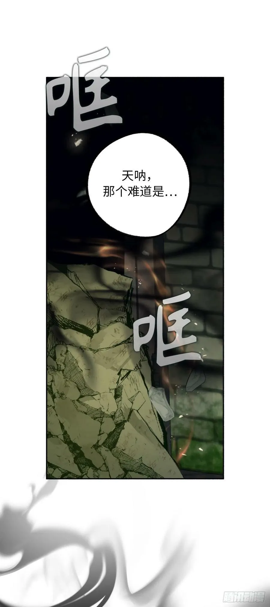 109.身陷险境的四人小分队 第29页