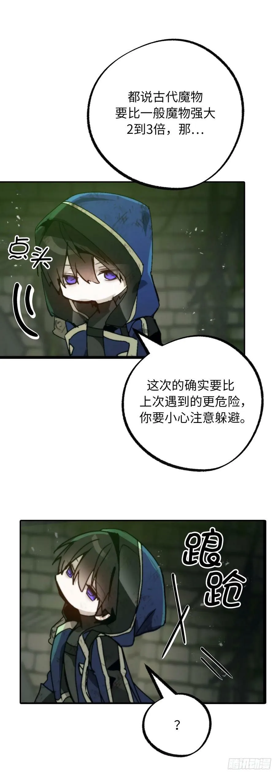 109.身陷险境的四人小分队 第36页
