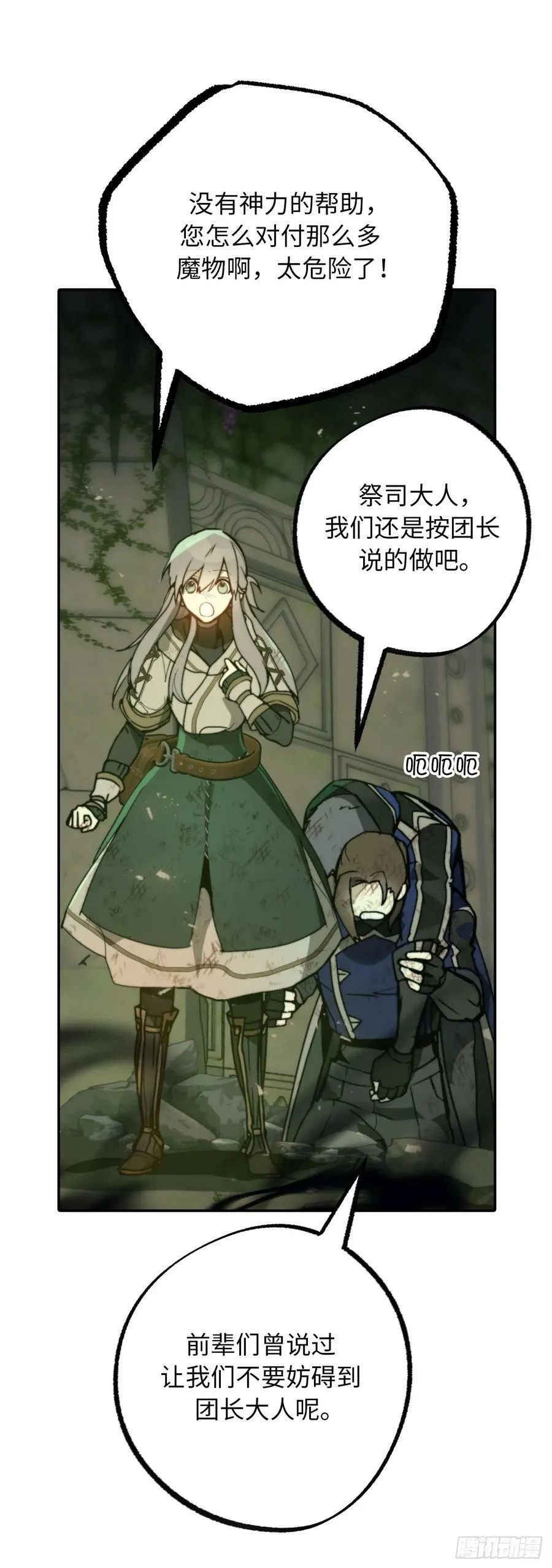 109.身陷险境的四人小分队 第38页