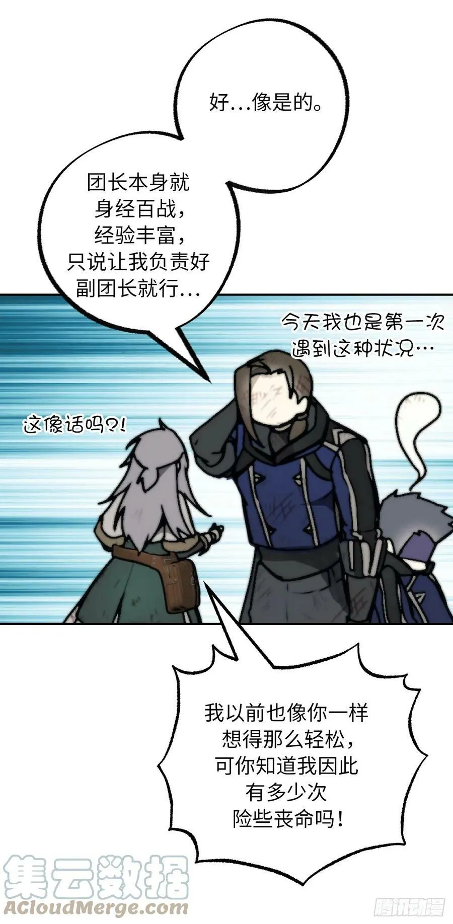 109.身陷险境的四人小分队 第40页