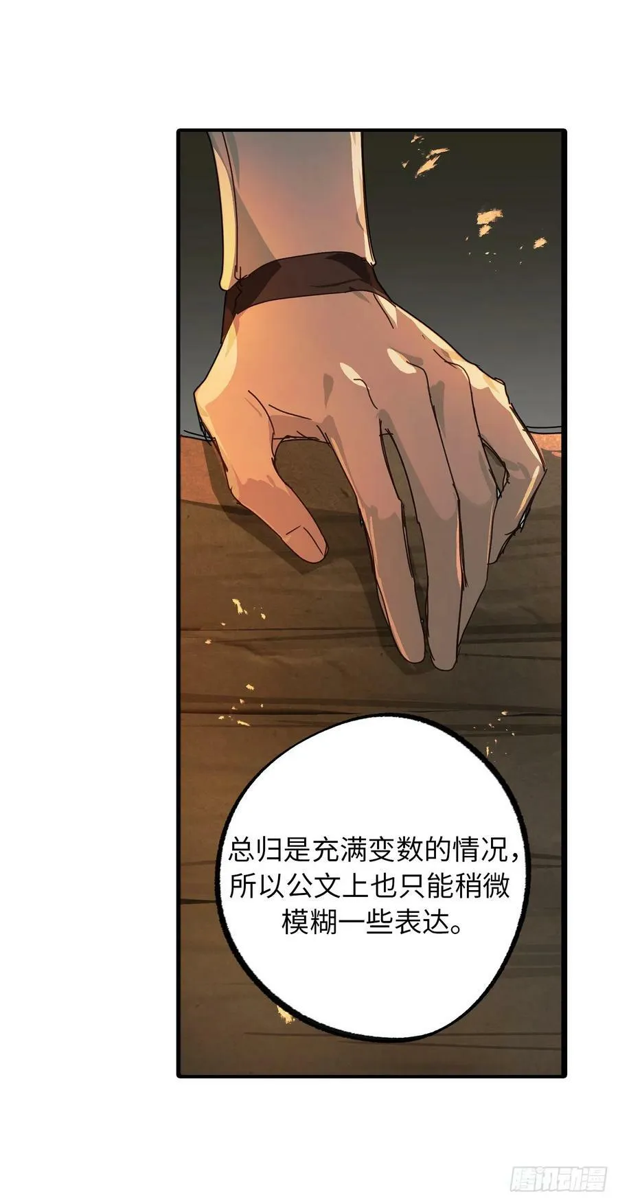 108.别有目的的皇室 第8页