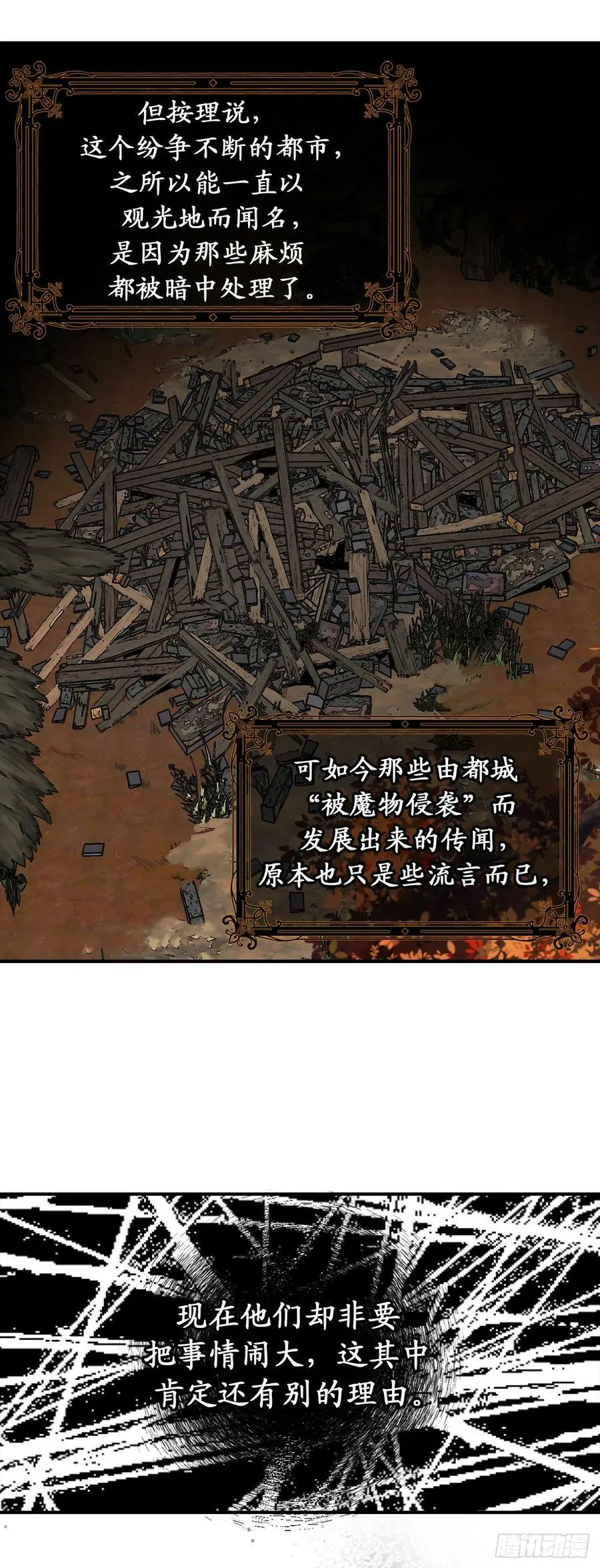 108.别有目的的皇室 第10页