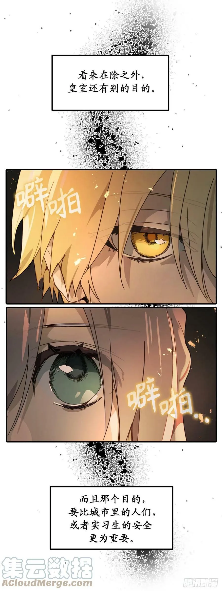 108.别有目的的皇室 第11页