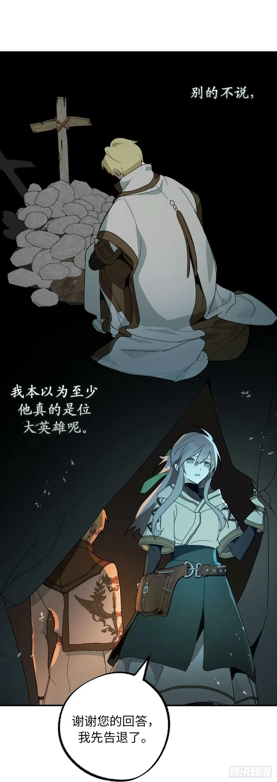 108.别有目的的皇室 第12页